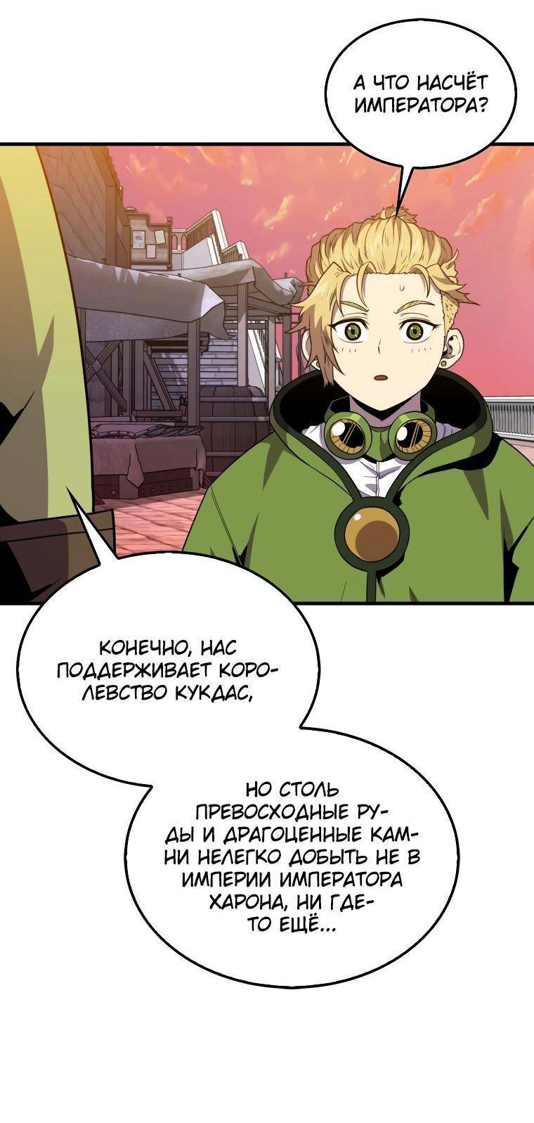 Страница 41 главы 115 манги Я — ранкер, даже когда сплю / The Slumbering Ranker