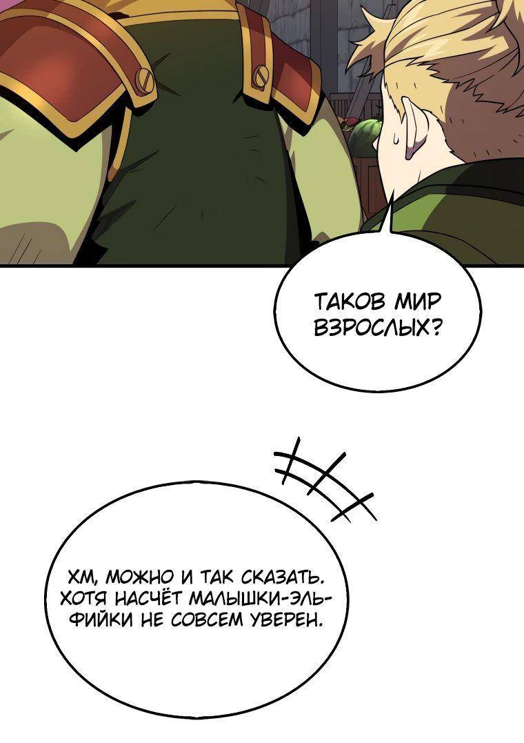 Страница 43 главы 115 манги Я — ранкер, даже когда сплю / The Slumbering Ranker