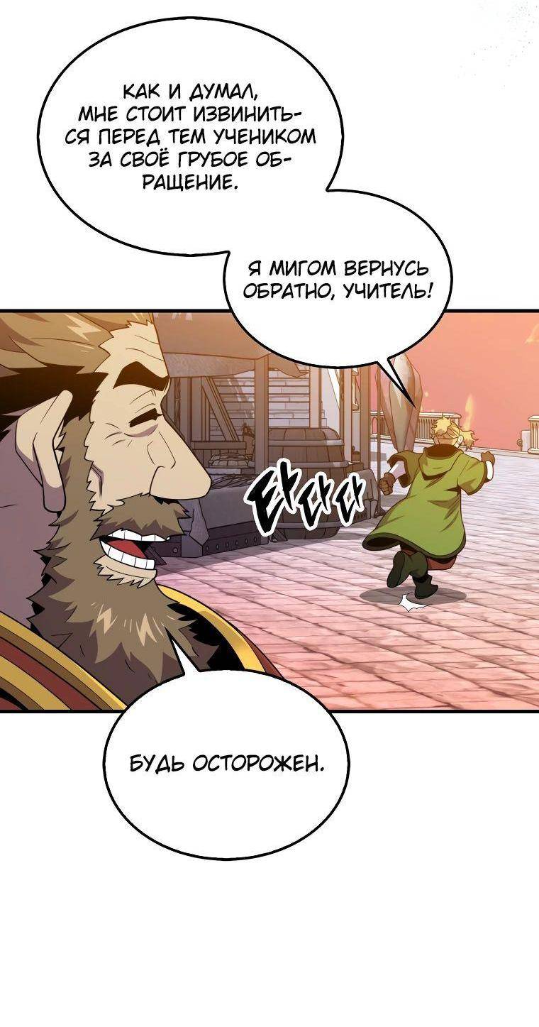 Страница 45 главы 115 манги Я — ранкер, даже когда сплю / The Slumbering Ranker