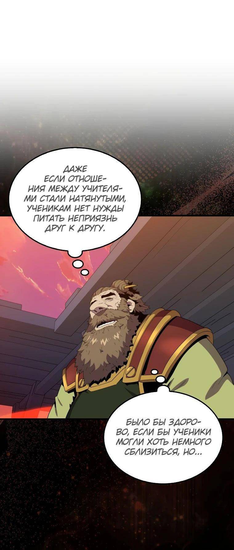 Страница 46 главы 115 манги Я — ранкер, даже когда сплю / The Slumbering Ranker
