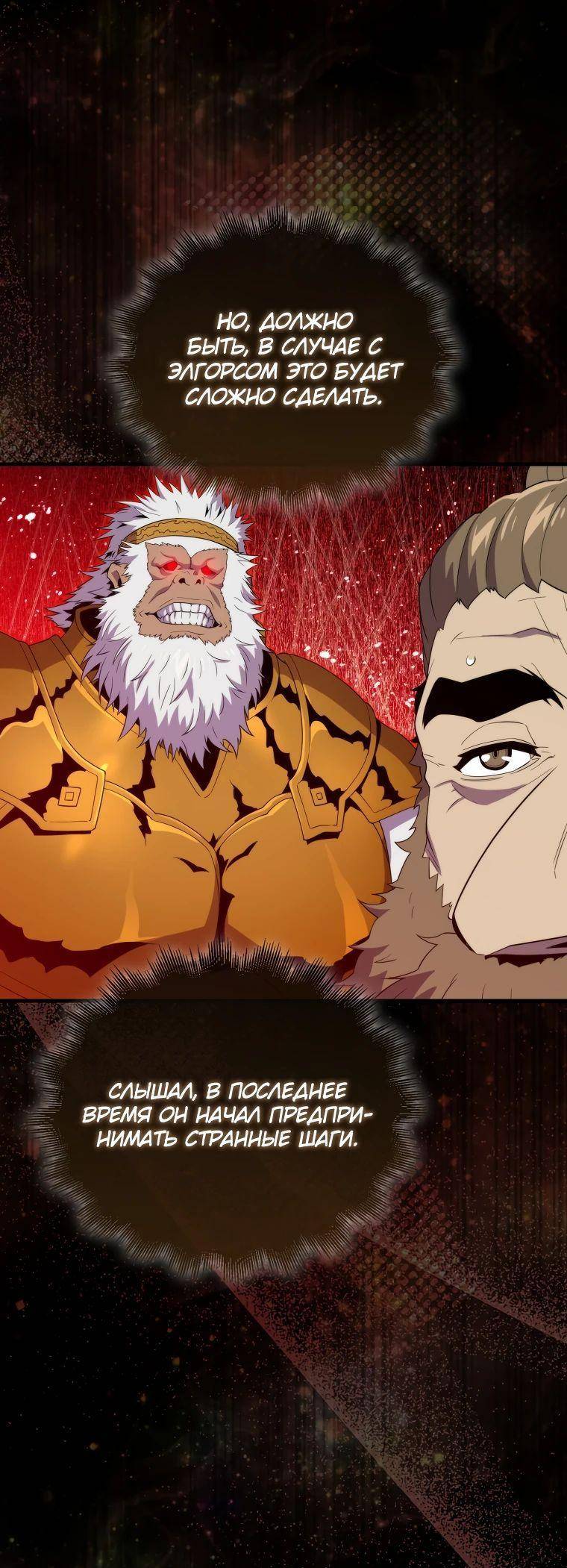 Страница 47 главы 115 манги Я — ранкер, даже когда сплю / The Slumbering Ranker