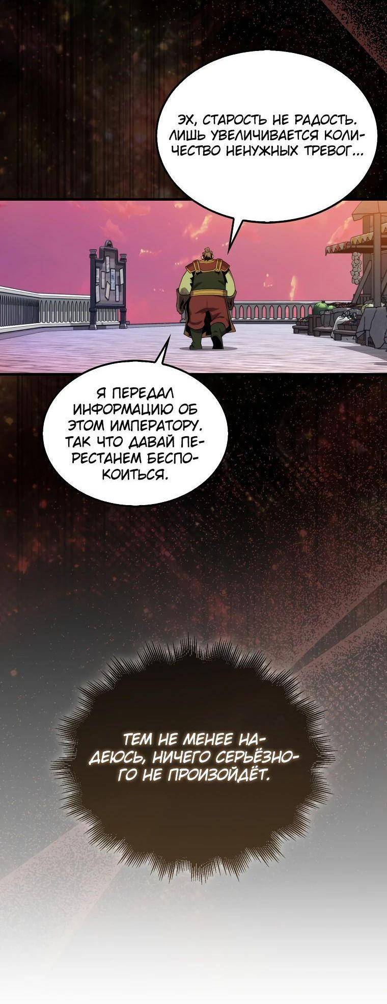 Страница 48 главы 115 манги Я — ранкер, даже когда сплю / The Slumbering Ranker