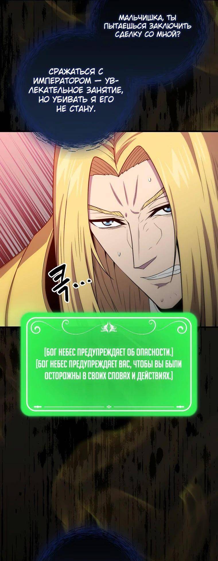 Страница 54 главы 115 манги Я — ранкер, даже когда сплю / The Slumbering Ranker