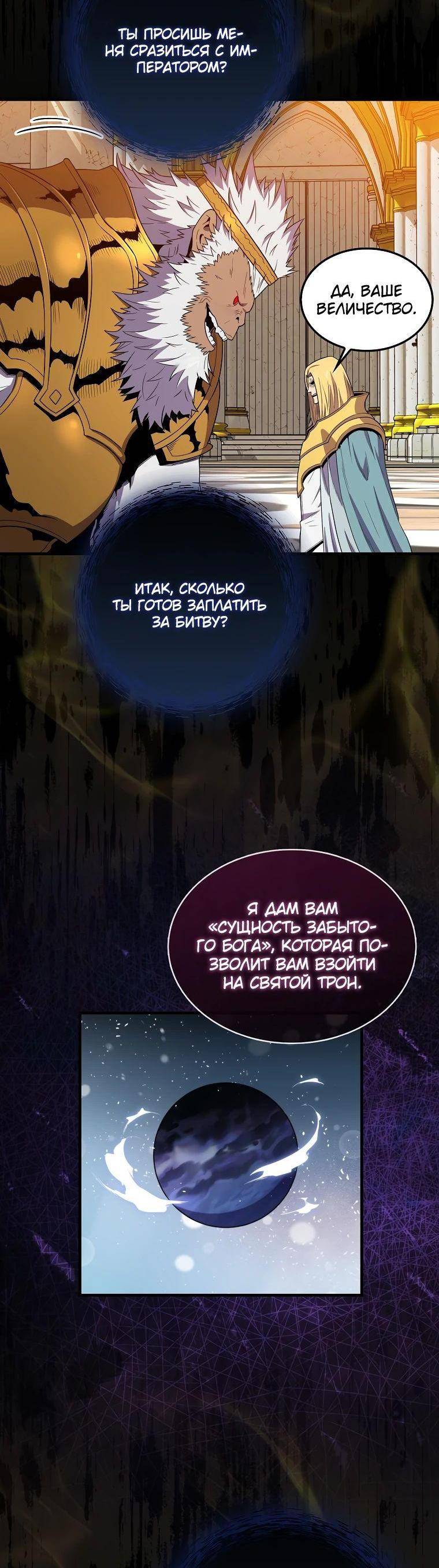 Страница 55 главы 115 манги Я — ранкер, даже когда сплю / The Slumbering Ranker