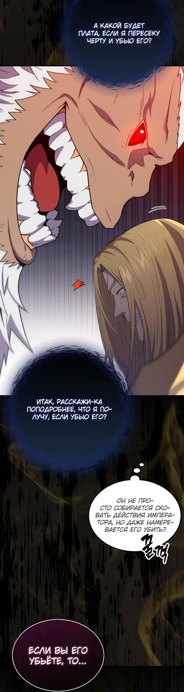 Страница 56 главы 115 манги Я — ранкер, даже когда сплю / The Slumbering Ranker