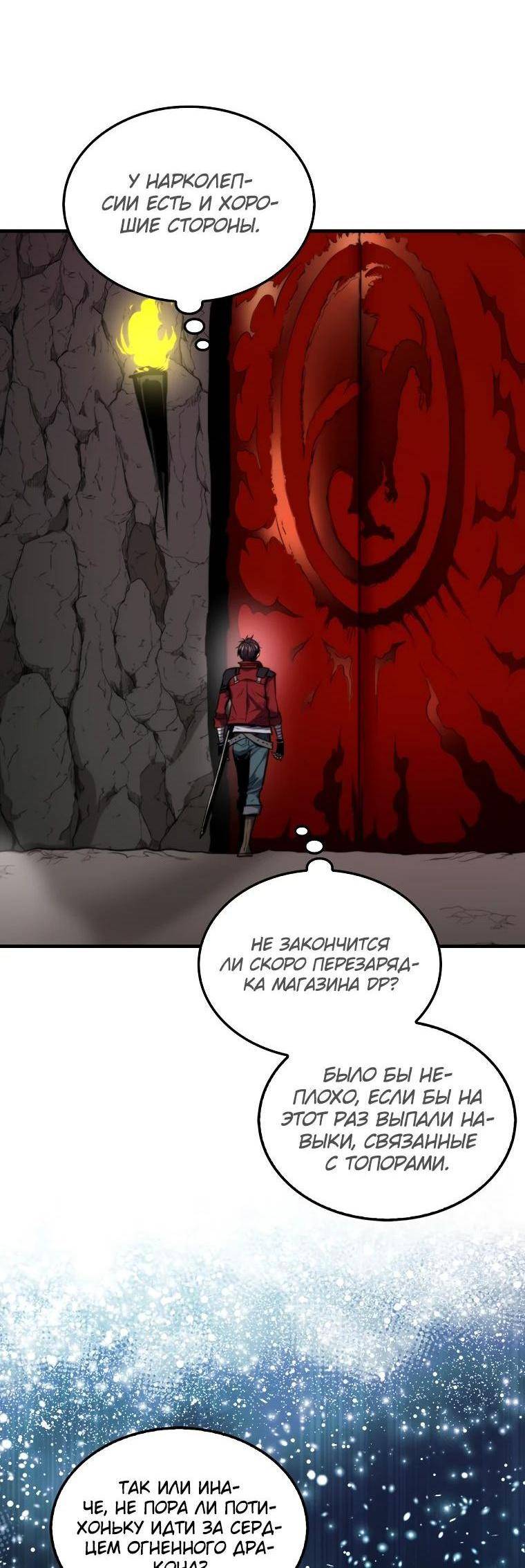 Страница 61 главы 115 манги Я — ранкер, даже когда сплю / The Slumbering Ranker