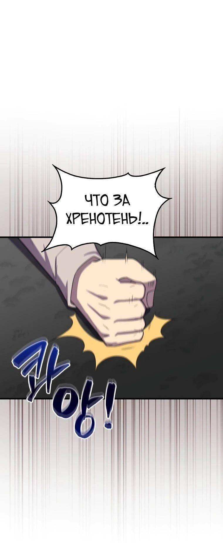 Страница 63 главы 115 манги Я — ранкер, даже когда сплю / The Slumbering Ranker