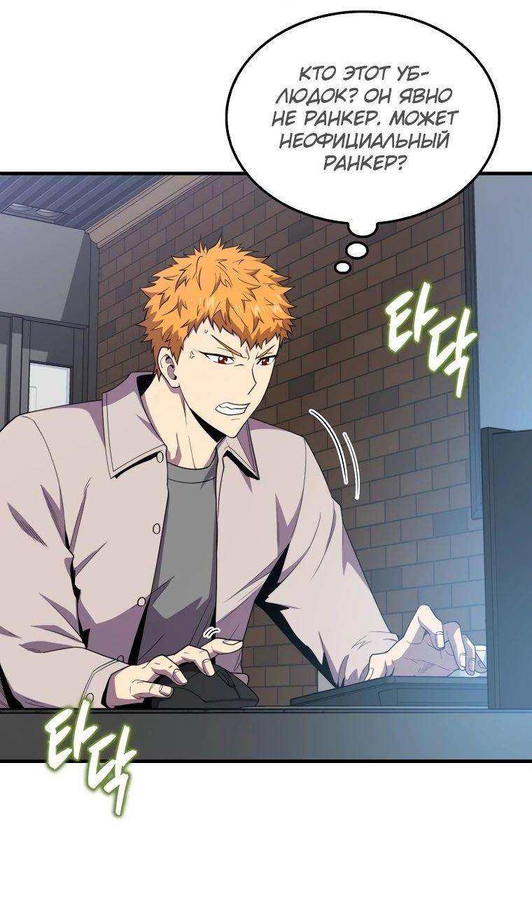 Страница 64 главы 115 манги Я — ранкер, даже когда сплю / The Slumbering Ranker