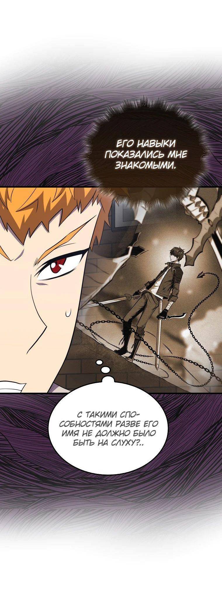 Страница 65 главы 115 манги Я — ранкер, даже когда сплю / The Slumbering Ranker