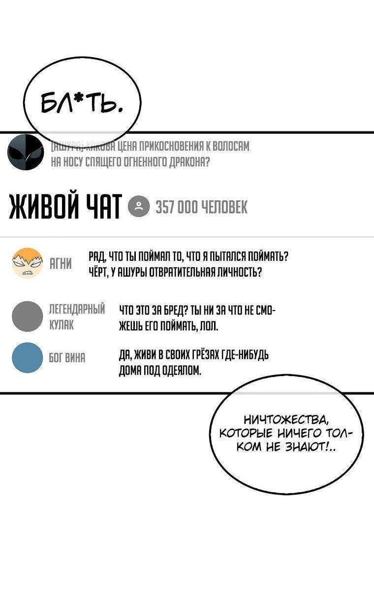 Страница 67 главы 115 манги Я — ранкер, даже когда сплю / The Slumbering Ranker