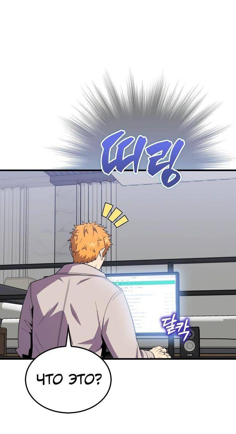 Страница 68 главы 115 манги Я — ранкер, даже когда сплю / The Slumbering Ranker