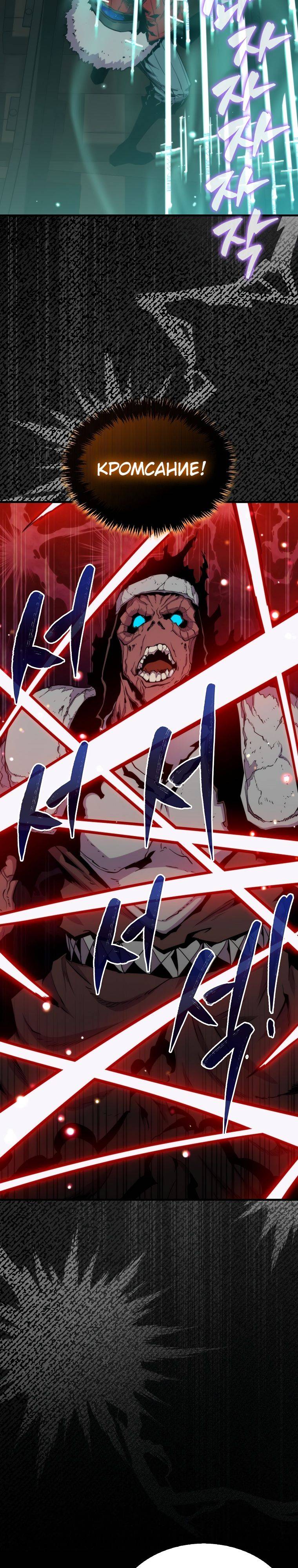 Страница 13 главы 72 манги Я — ранкер, даже когда сплю / The Slumbering Ranker