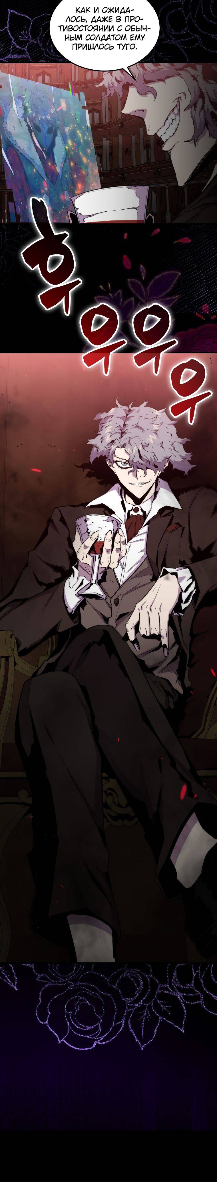 Страница 15 главы 72 манги Я — ранкер, даже когда сплю / The Slumbering Ranker