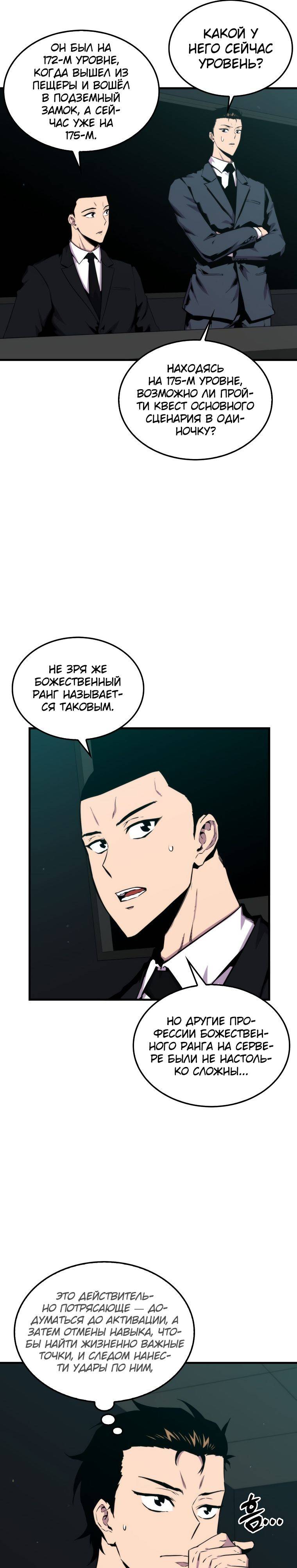 Страница 20 главы 72 манги Я — ранкер, даже когда сплю / The Slumbering Ranker