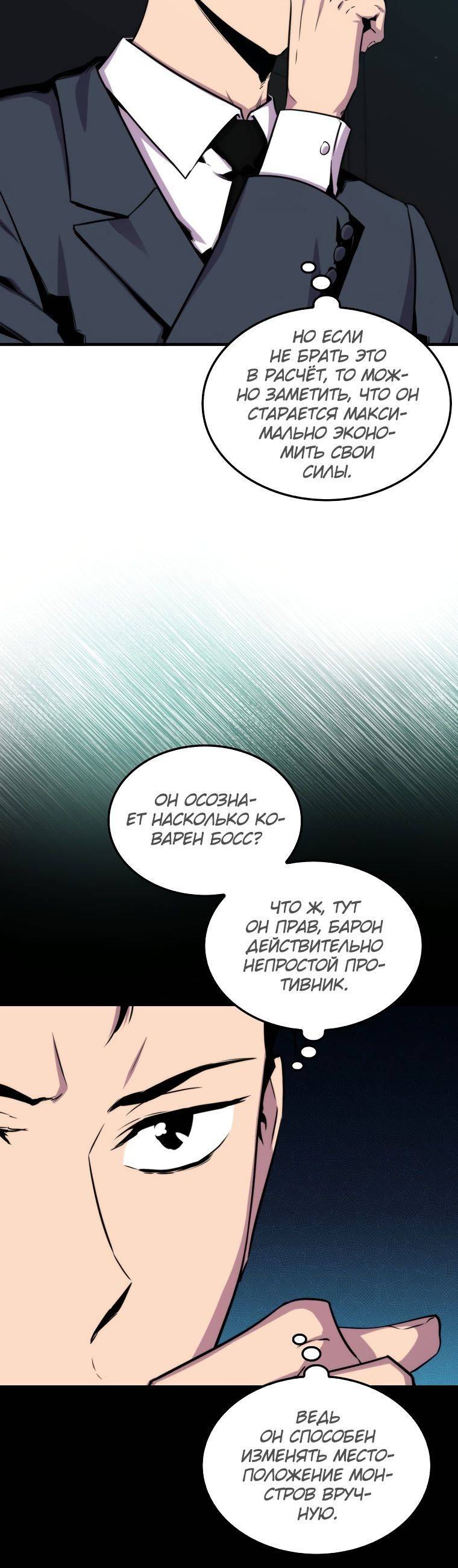 Страница 21 главы 72 манги Я — ранкер, даже когда сплю / The Slumbering Ranker
