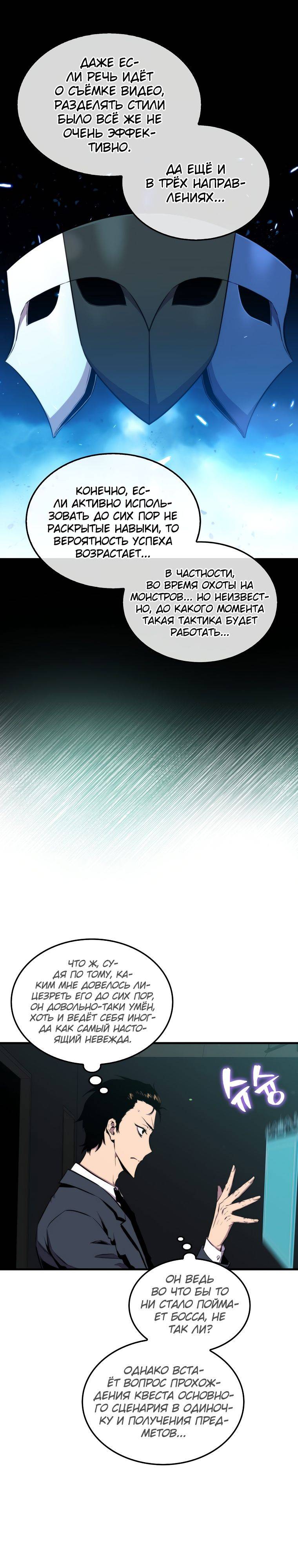 Страница 22 главы 72 манги Я — ранкер, даже когда сплю / The Slumbering Ranker