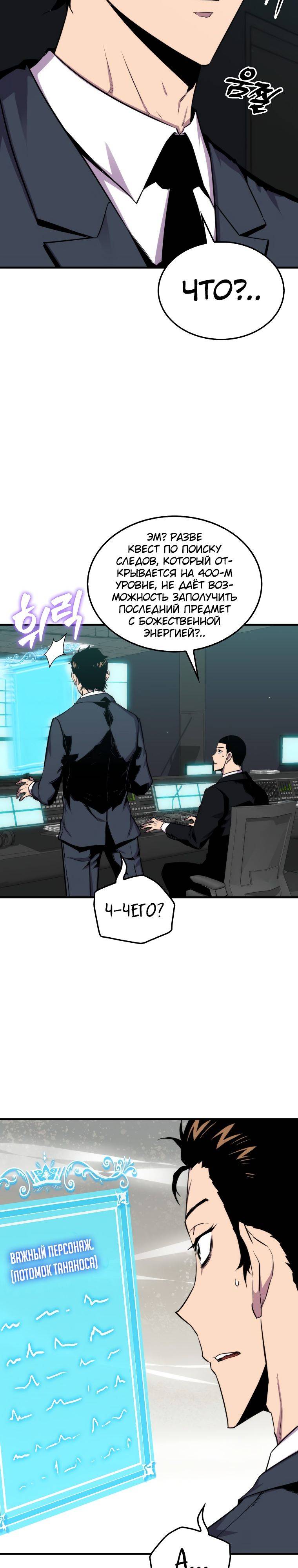 Страница 24 главы 72 манги Я — ранкер, даже когда сплю / The Slumbering Ranker