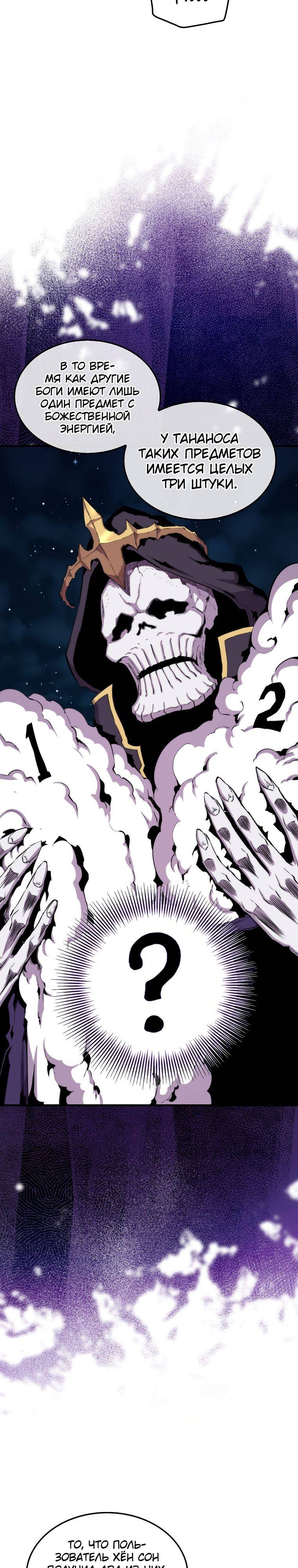 Страница 25 главы 72 манги Я — ранкер, даже когда сплю / The Slumbering Ranker