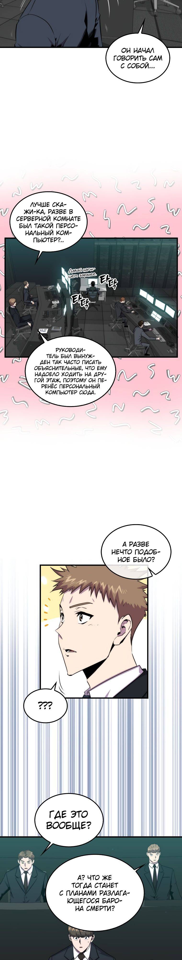 Страница 27 главы 72 манги Я — ранкер, даже когда сплю / The Slumbering Ranker