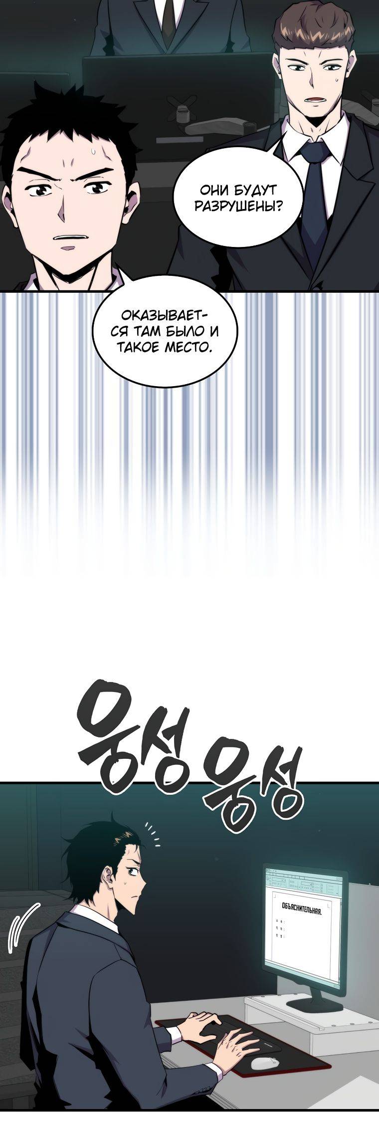 Страница 28 главы 72 манги Я — ранкер, даже когда сплю / The Slumbering Ranker