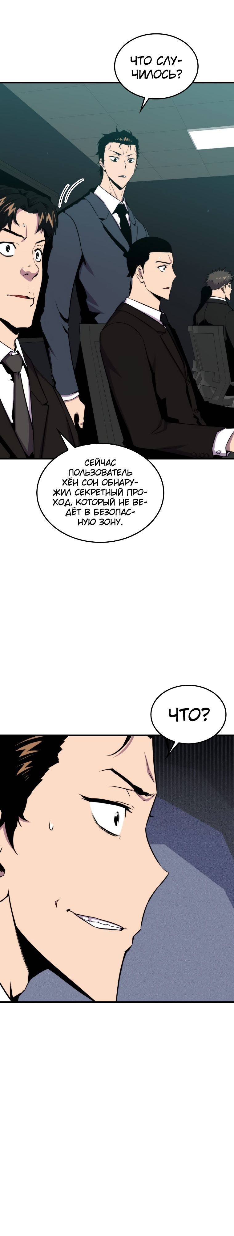 Страница 29 главы 72 манги Я — ранкер, даже когда сплю / The Slumbering Ranker