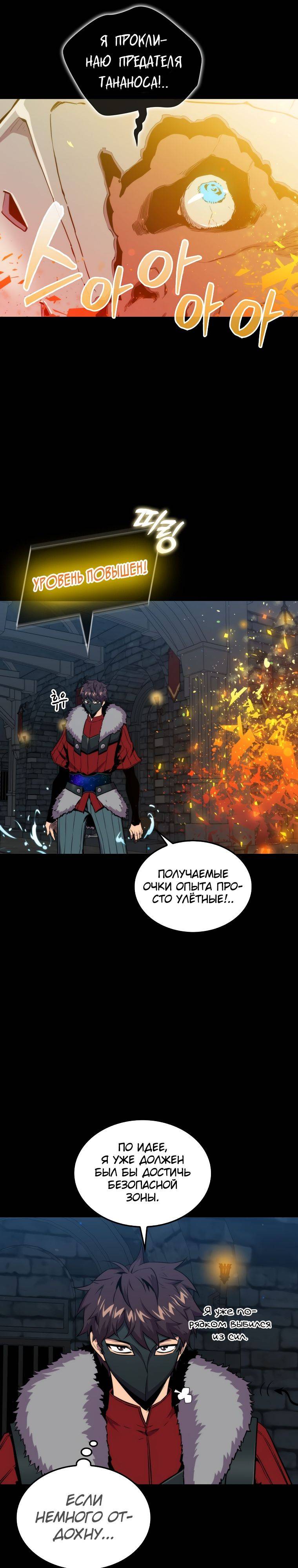 Страница 31 главы 72 манги Я — ранкер, даже когда сплю / The Slumbering Ranker