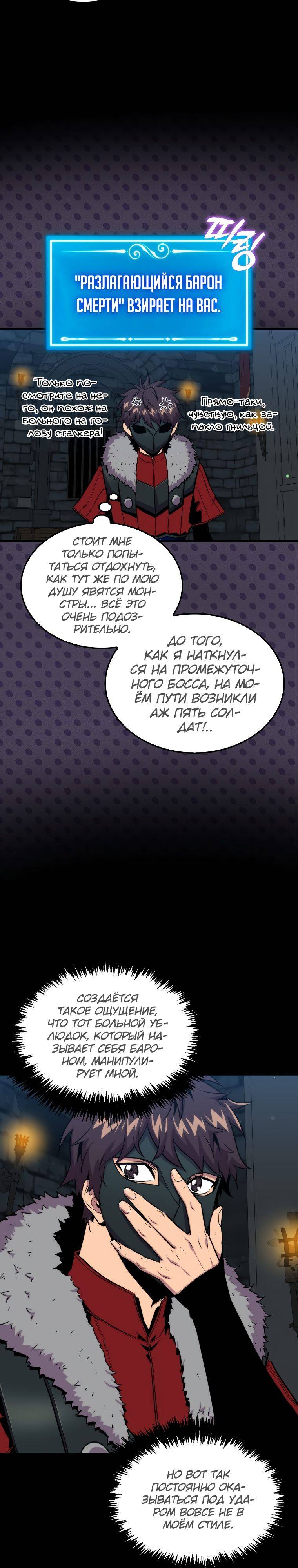 Страница 32 главы 72 манги Я — ранкер, даже когда сплю / The Slumbering Ranker