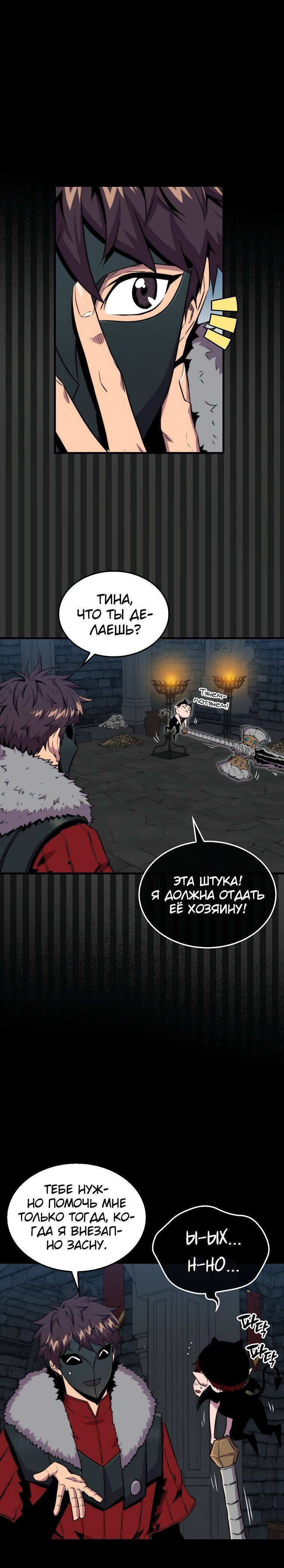 Страница 33 главы 72 манги Я — ранкер, даже когда сплю / The Slumbering Ranker