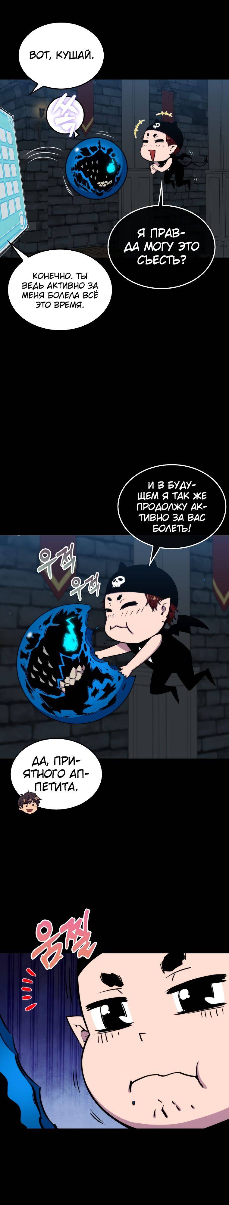 Страница 34 главы 72 манги Я — ранкер, даже когда сплю / The Slumbering Ranker