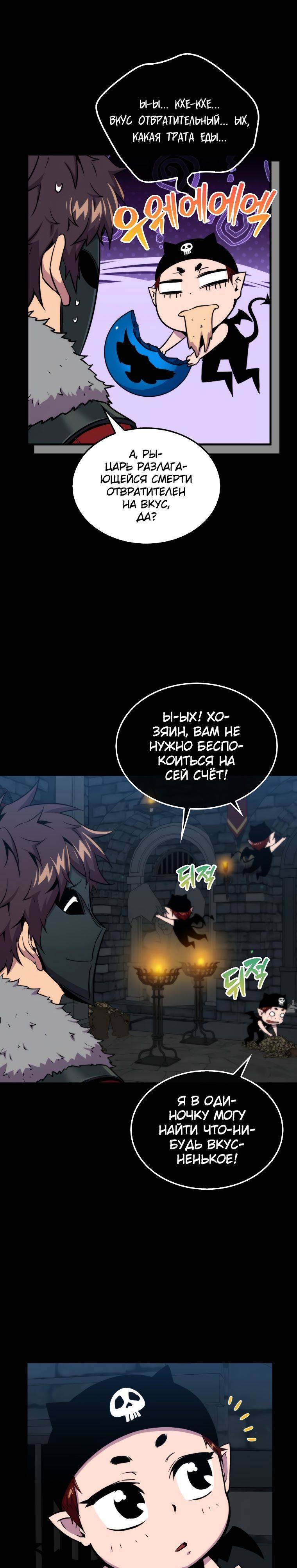 Страница 35 главы 72 манги Я — ранкер, даже когда сплю / The Slumbering Ranker