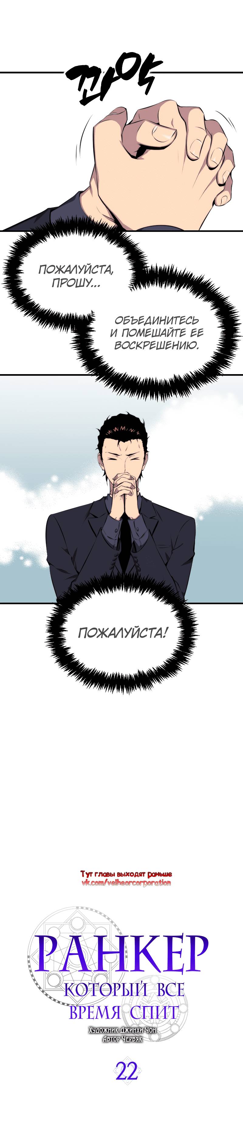 Страница 4 главы 22 манги Я — ранкер, даже когда сплю / The Slumbering Ranker