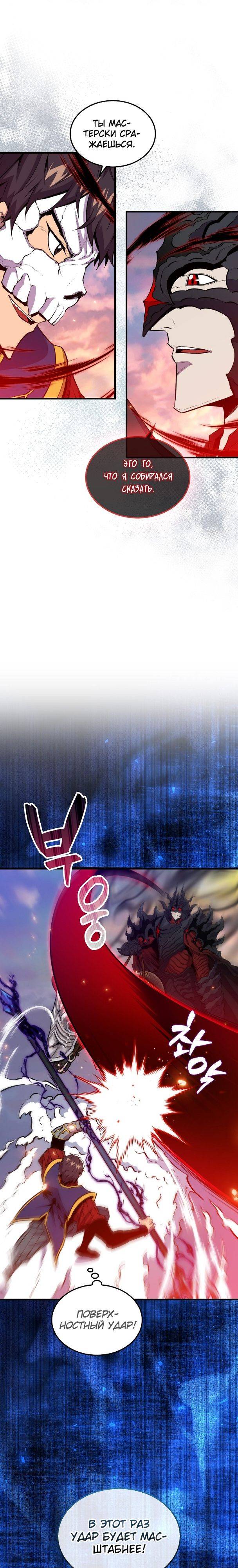 Страница 6 главы 106 манги Я — ранкер, даже когда сплю / The Slumbering Ranker
