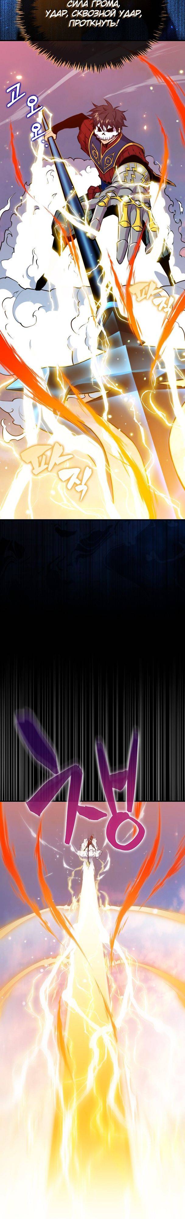 Страница 8 главы 106 манги Я — ранкер, даже когда сплю / The Slumbering Ranker