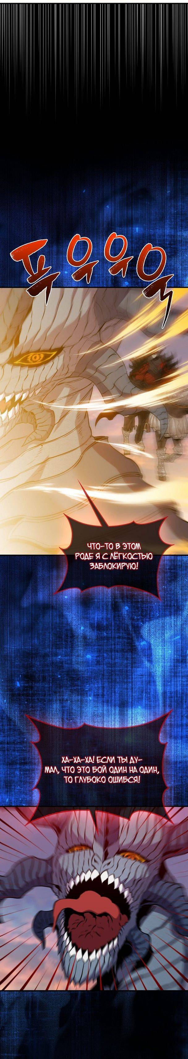 Страница 9 главы 106 манги Я — ранкер, даже когда сплю / The Slumbering Ranker