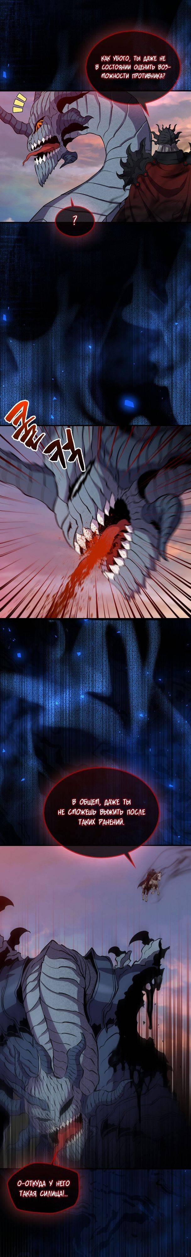 Страница 10 главы 106 манги Я — ранкер, даже когда сплю / The Slumbering Ranker