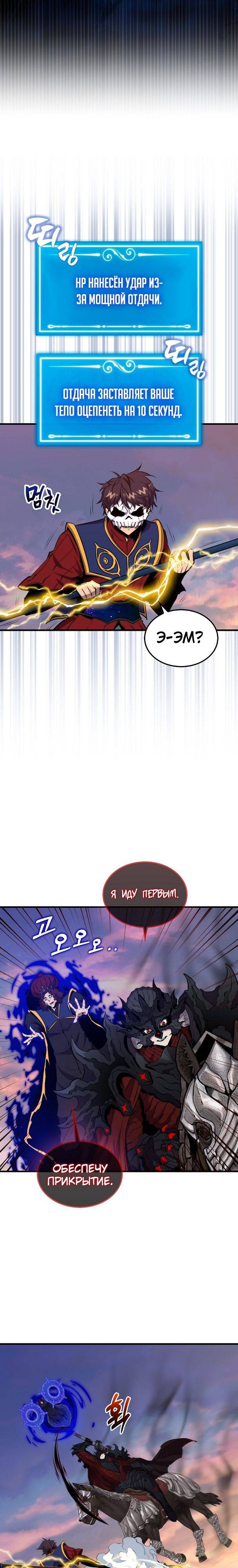Страница 11 главы 106 манги Я — ранкер, даже когда сплю / The Slumbering Ranker