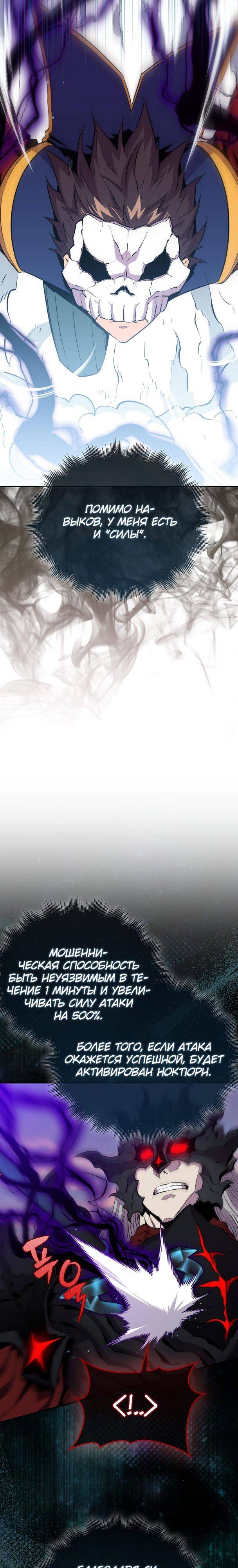 Страница 13 главы 106 манги Я — ранкер, даже когда сплю / The Slumbering Ranker