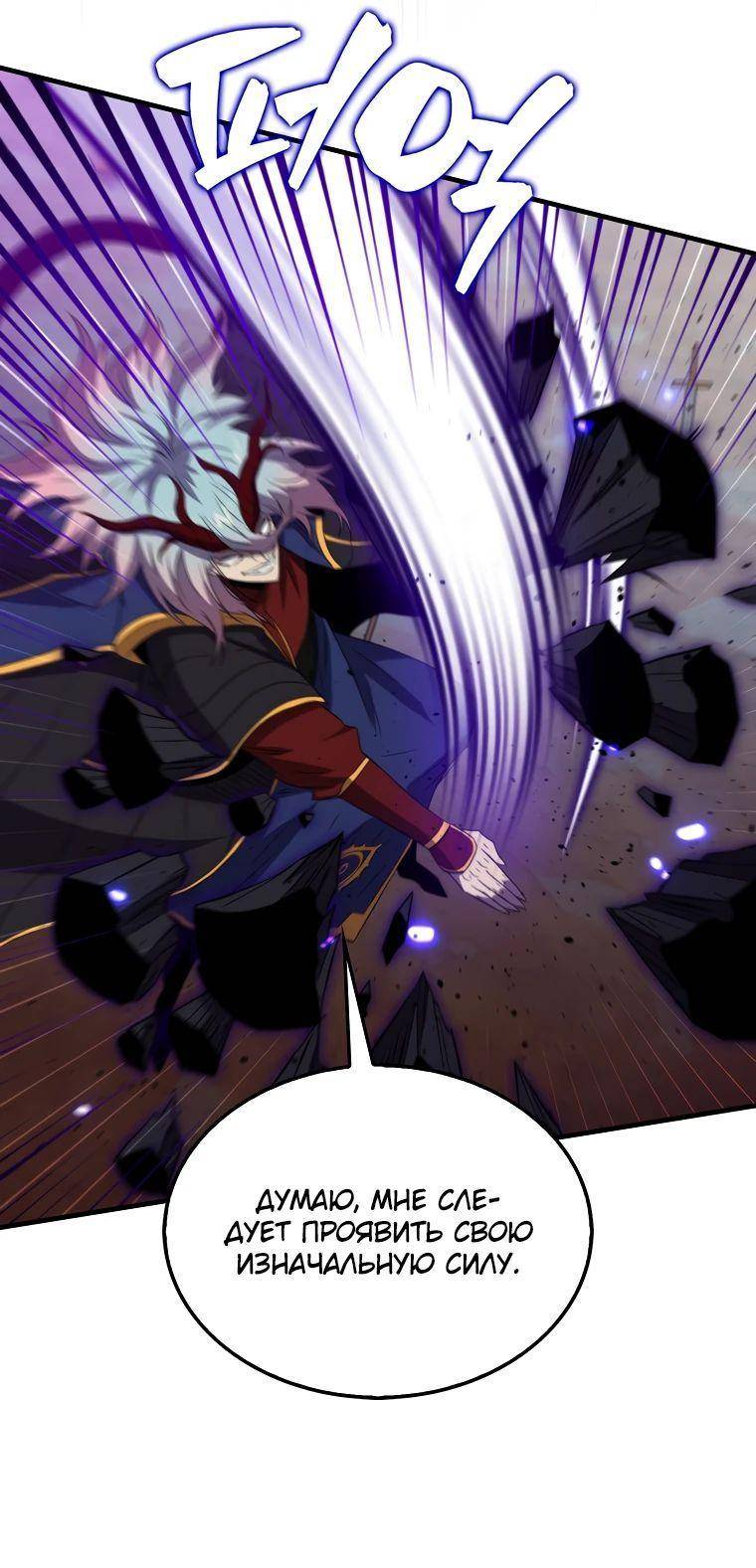 Страница 17 главы 140 манги Я — ранкер, даже когда сплю / The Slumbering Ranker