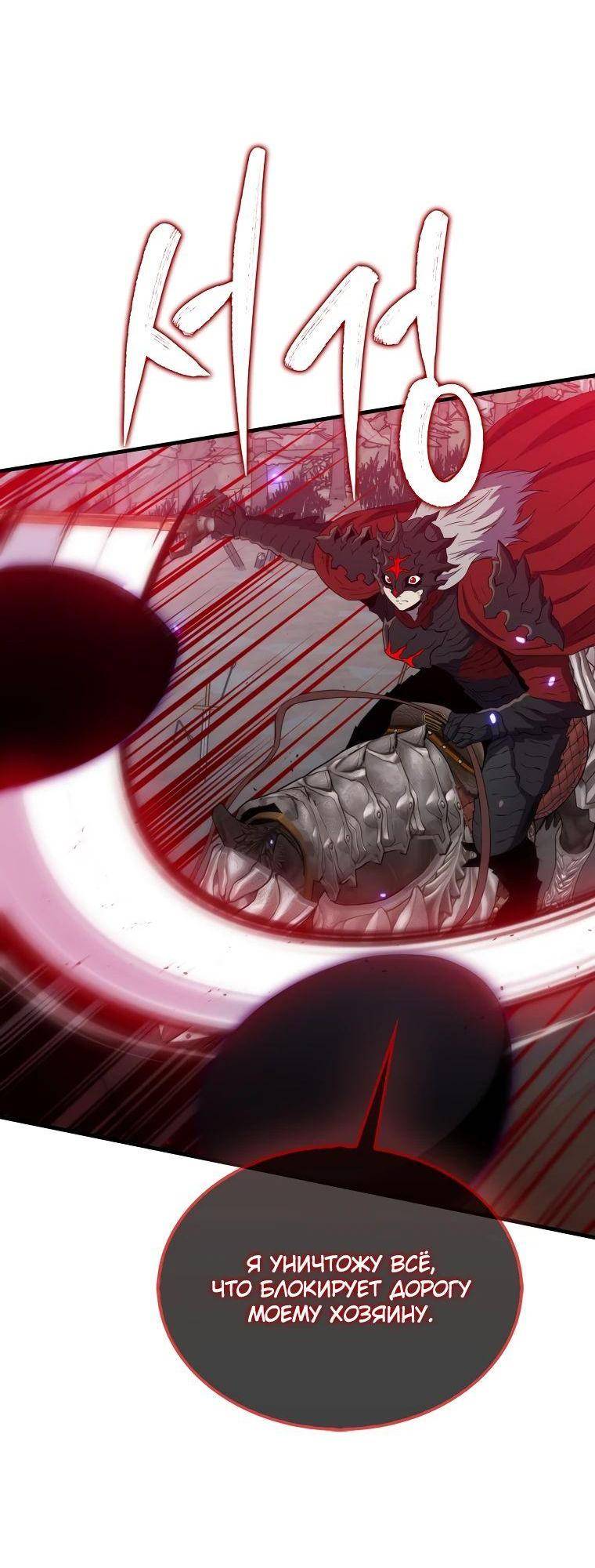 Страница 18 главы 140 манги Я — ранкер, даже когда сплю / The Slumbering Ranker