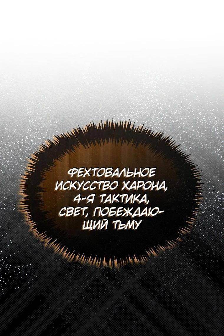 Страница 23 главы 140 манги Я — ранкер, даже когда сплю / The Slumbering Ranker