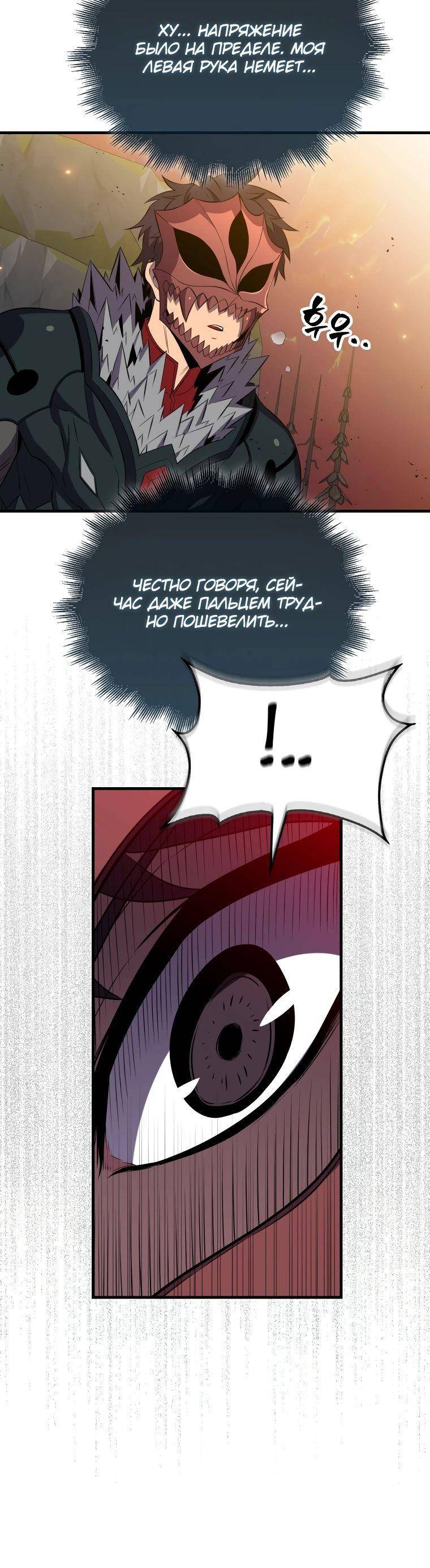 Страница 28 главы 140 манги Я — ранкер, даже когда сплю / The Slumbering Ranker