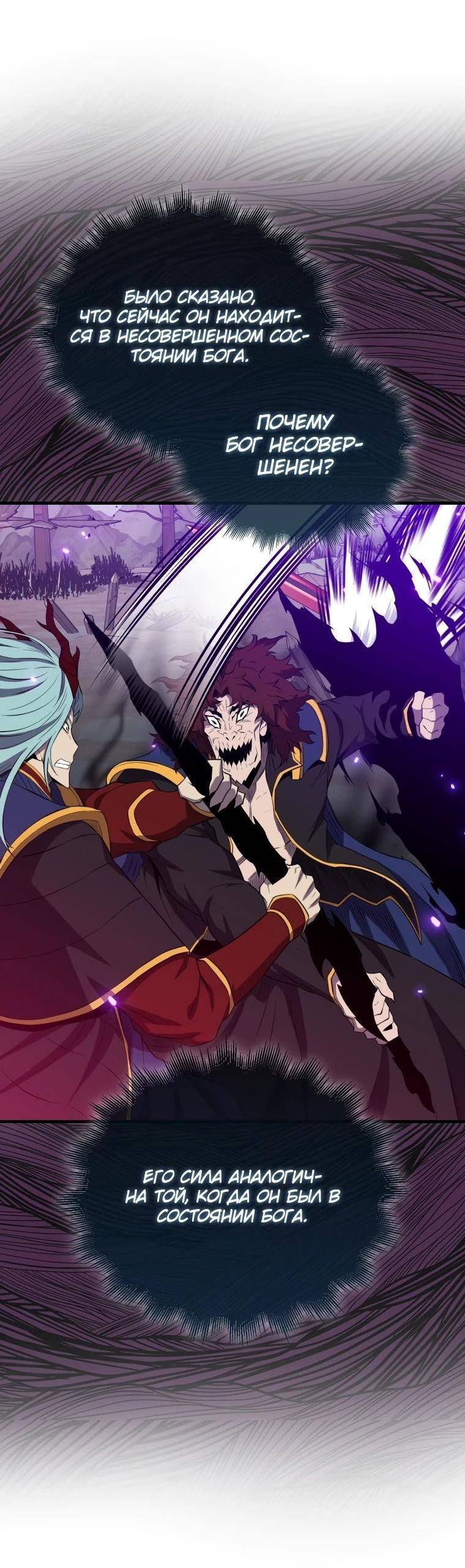 Страница 37 главы 140 манги Я — ранкер, даже когда сплю / The Slumbering Ranker