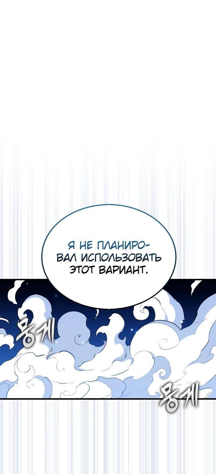 Страница 38 главы 140 манги Я — ранкер, даже когда сплю / The Slumbering Ranker