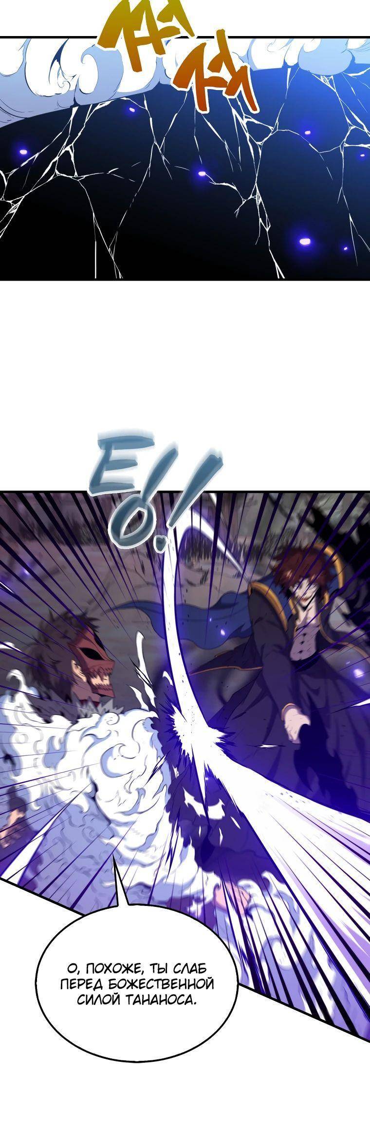 Страница 47 главы 140 манги Я — ранкер, даже когда сплю / The Slumbering Ranker