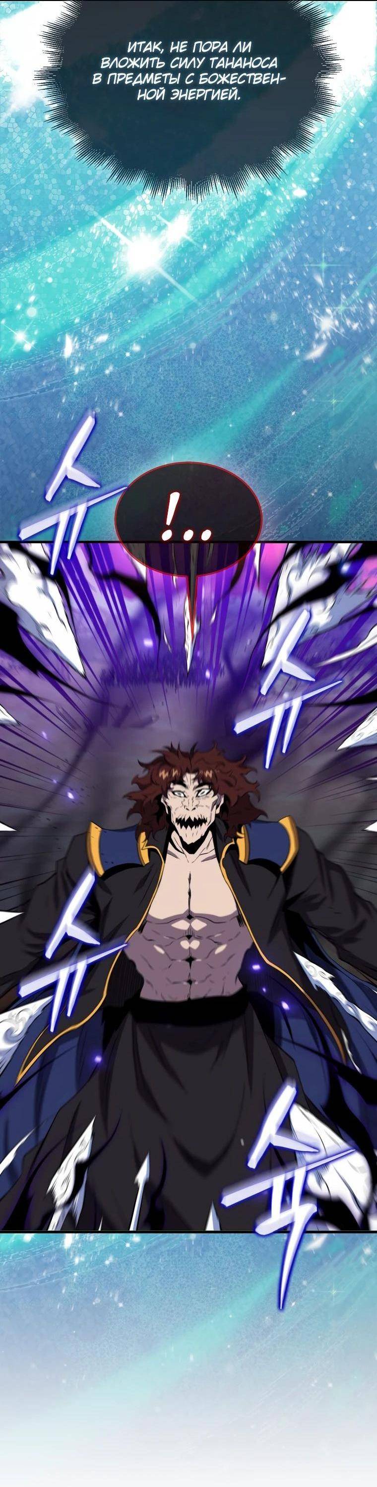 Страница 50 главы 140 манги Я — ранкер, даже когда сплю / The Slumbering Ranker