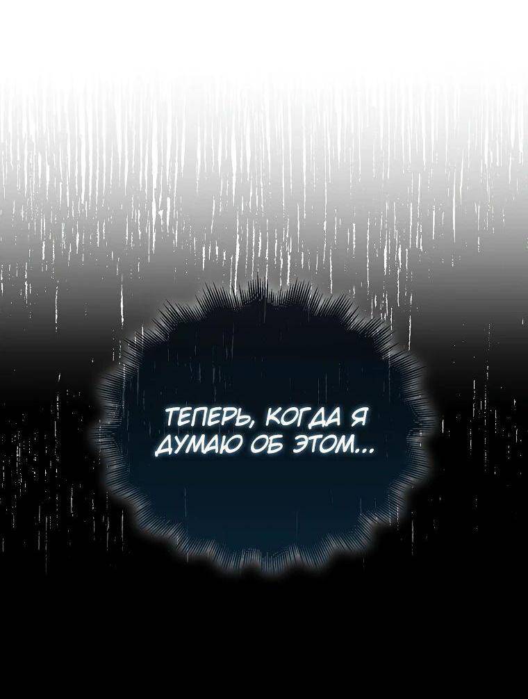 Страница 54 главы 140 манги Я — ранкер, даже когда сплю / The Slumbering Ranker
