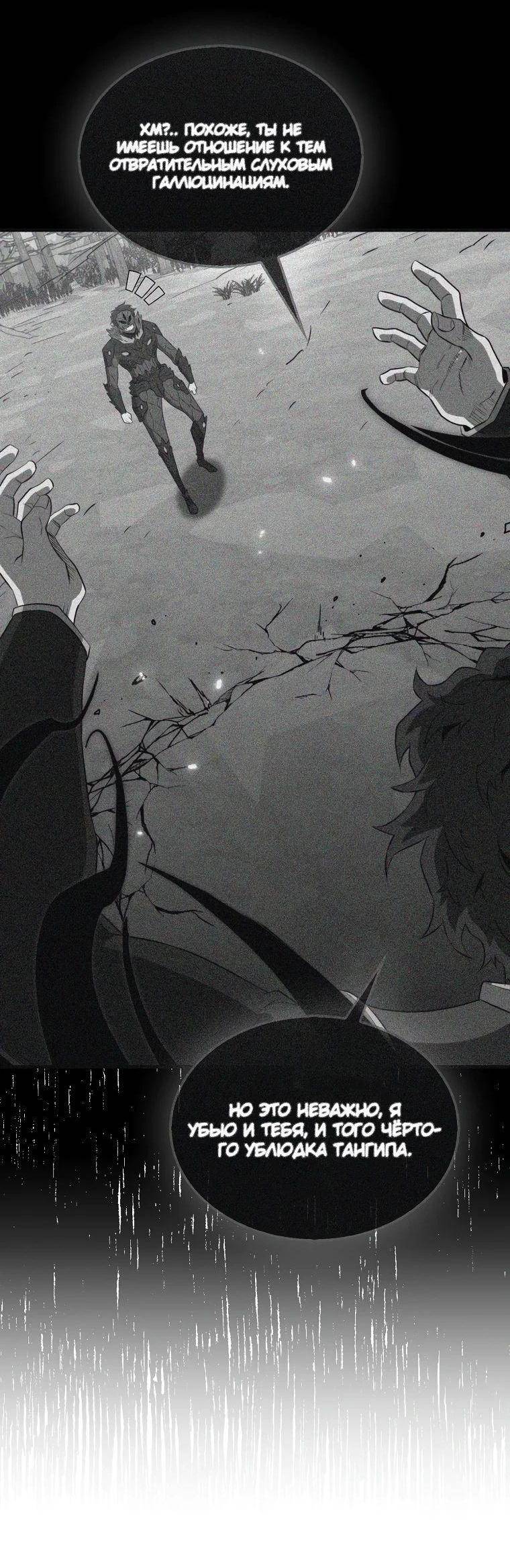 Страница 55 главы 140 манги Я — ранкер, даже когда сплю / The Slumbering Ranker