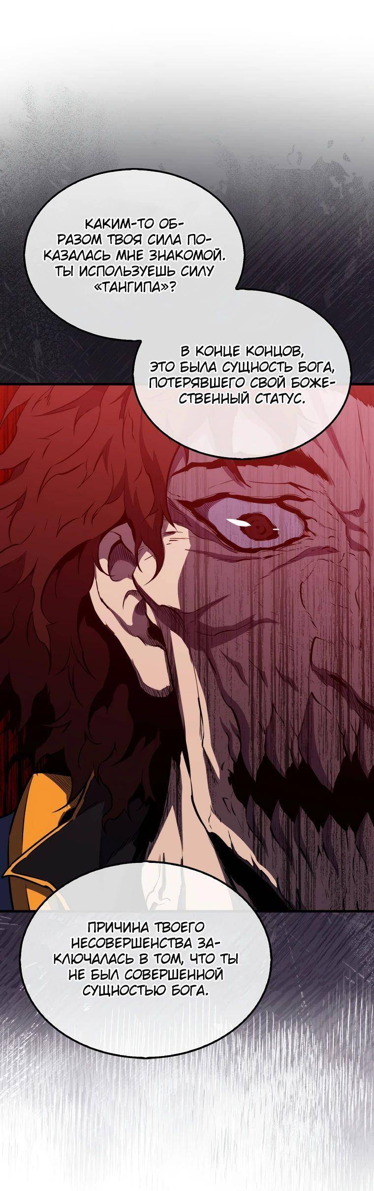 Страница 57 главы 140 манги Я — ранкер, даже когда сплю / The Slumbering Ranker