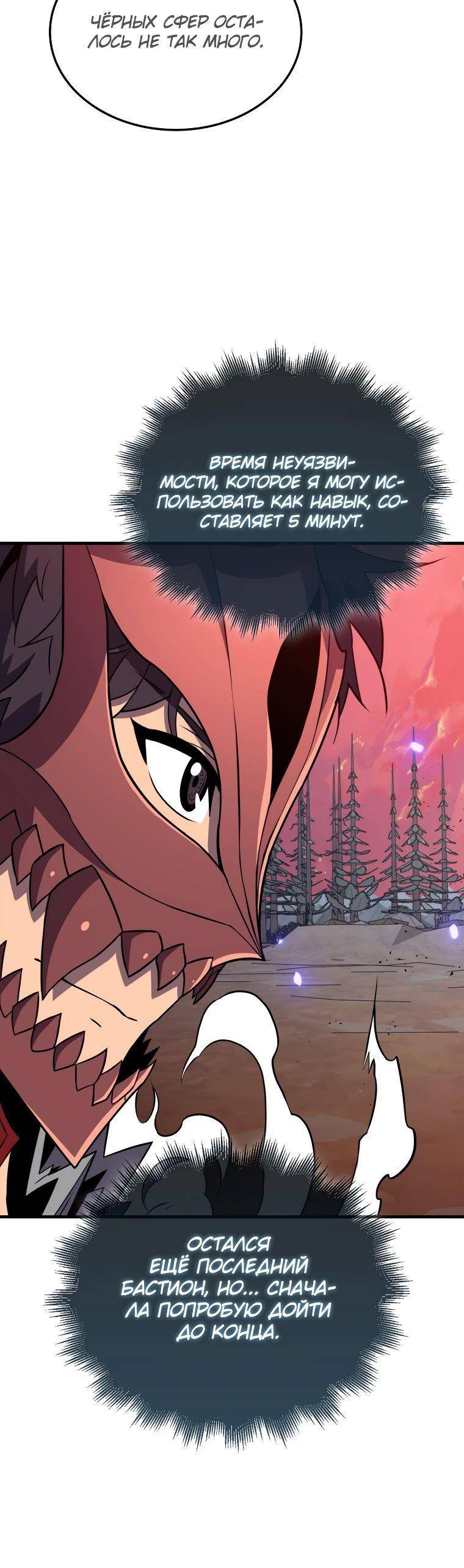 Страница 59 главы 140 манги Я — ранкер, даже когда сплю / The Slumbering Ranker