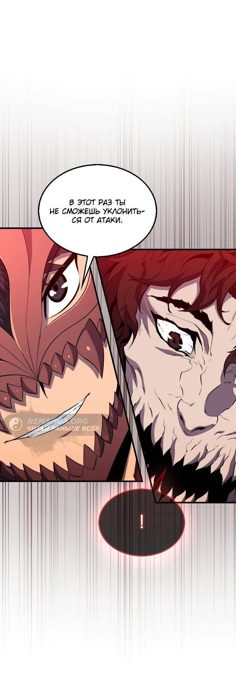Страница 61 главы 140 манги Я — ранкер, даже когда сплю / The Slumbering Ranker